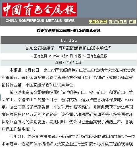 开云体育·（中国）官方网站被授予“国家级绿矿山试点单位”——中国有色金属报.jpg