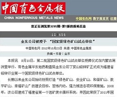 开云体育·（中国）官方网站被授予“国家级绿矿山试点单位”——中国有色金属报.jpg